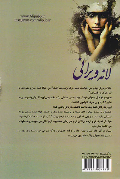 لانه ویرانی_2جلدی